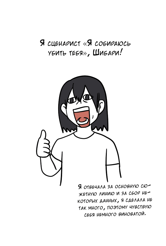 Манга Я собираюсь убить тебя - Глава 12.3 Страница 13