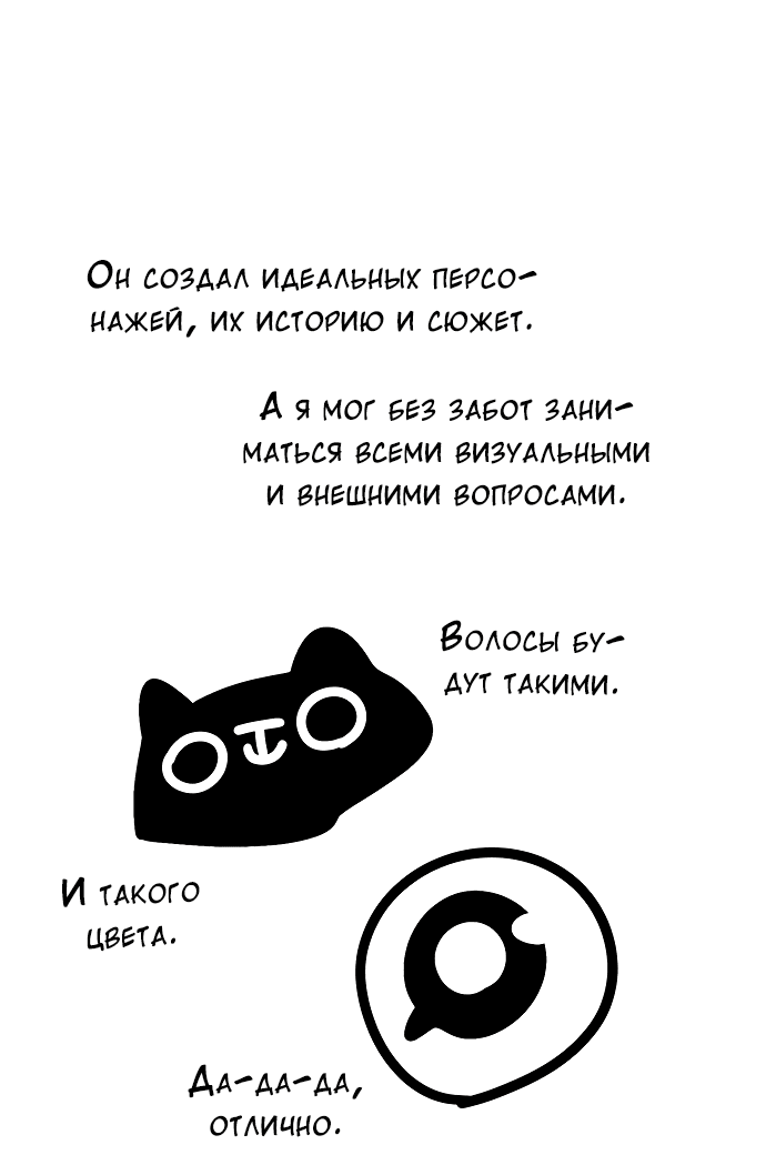 Манга Я собираюсь убить тебя - Глава 12.3 Страница 9