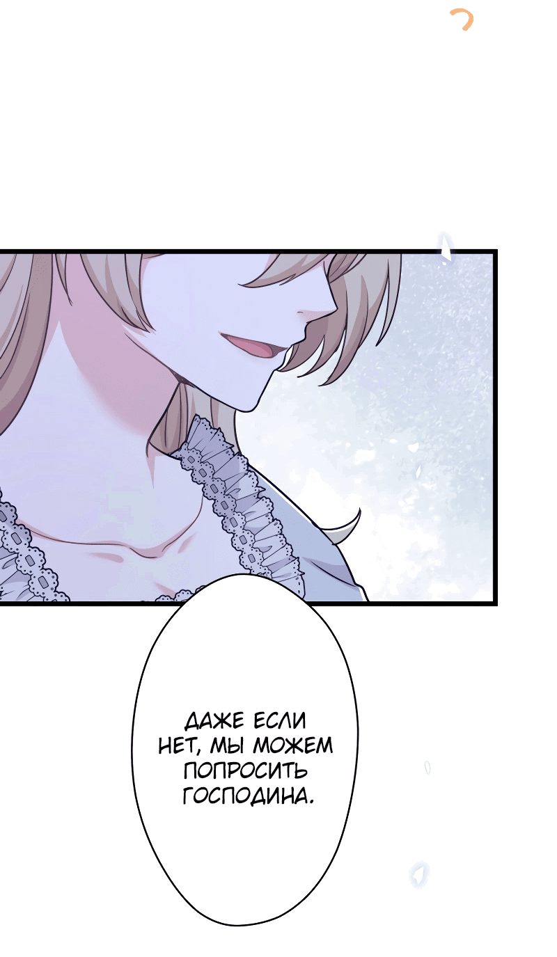 Манга Ваше Величество, забудьте меня - Глава 25 Страница 26