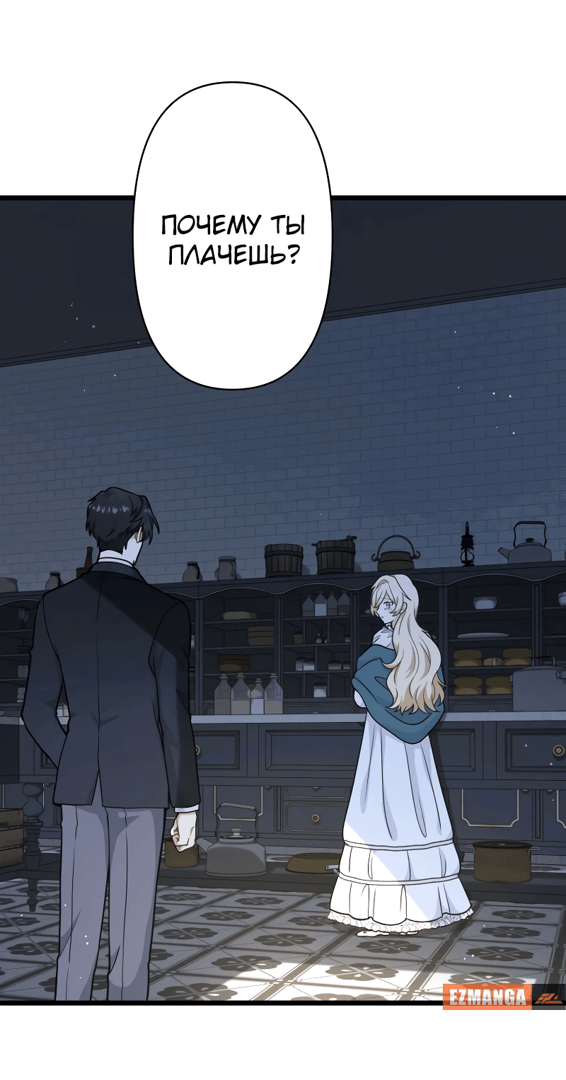 Манга Ваше Величество, забудьте меня - Глава 25 Страница 44