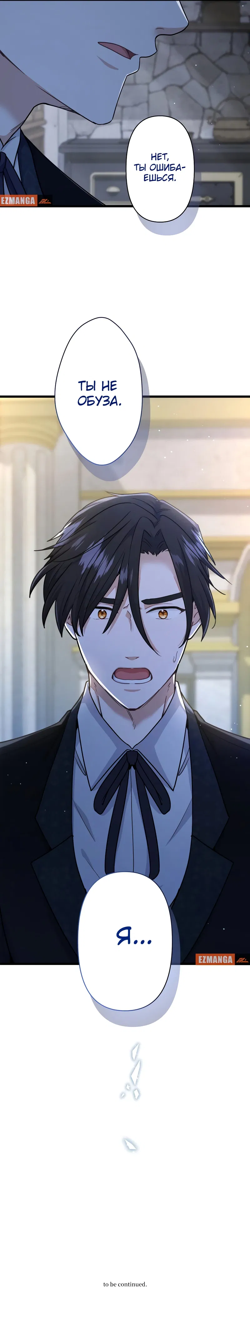 Манга Ваше Величество, забудьте меня - Глава 25 Страница 57