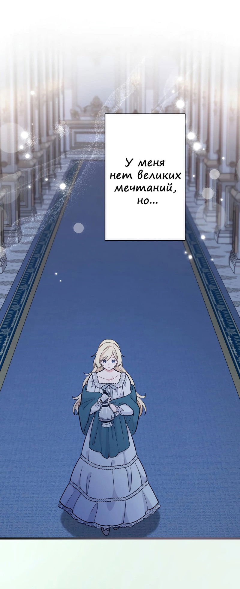 Манга Ваше Величество, забудьте меня - Глава 25 Страница 14