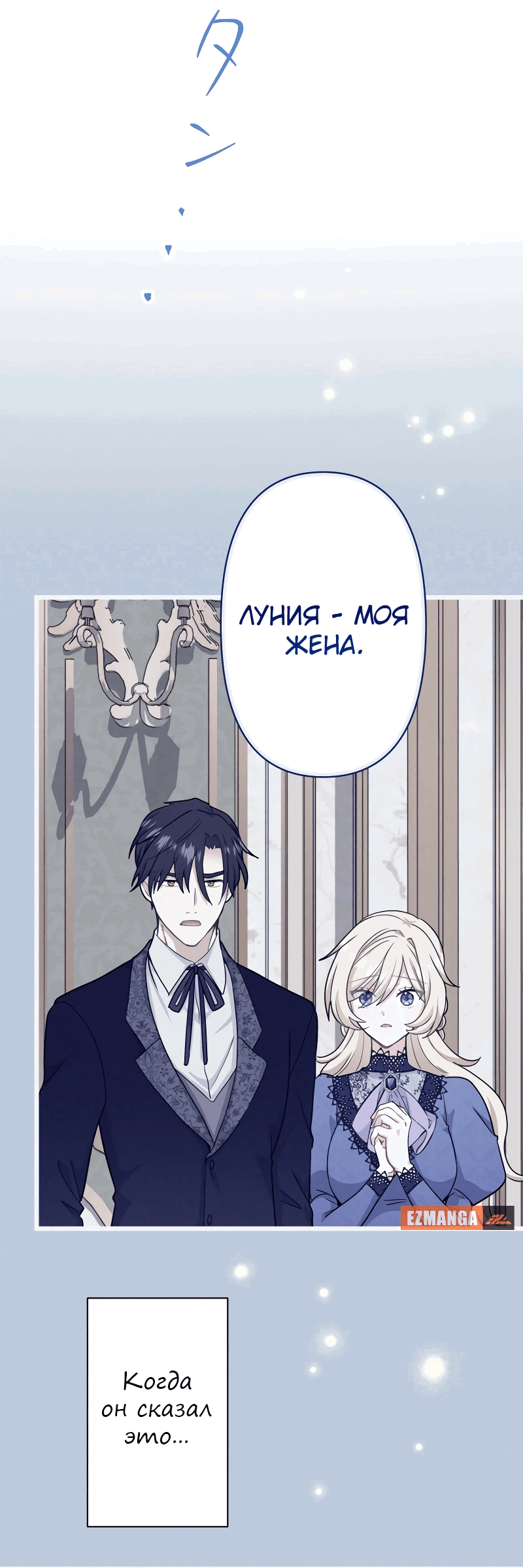 Манга Ваше Величество, забудьте меня - Глава 25 Страница 36