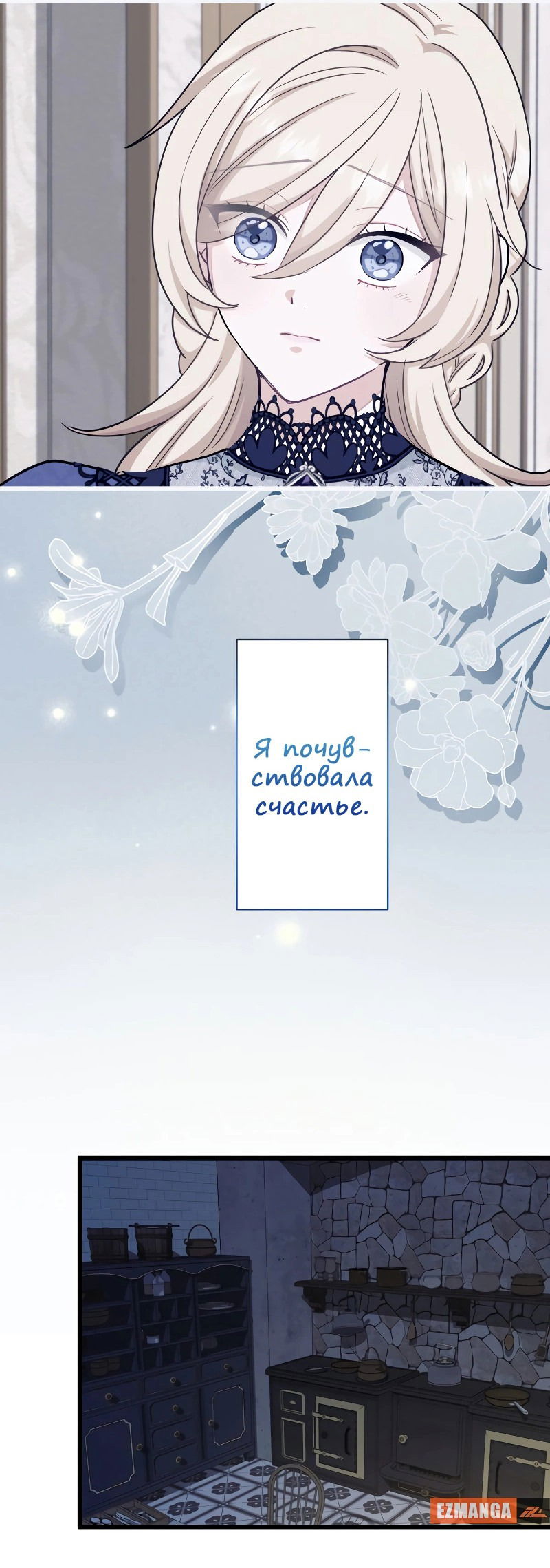 Манга Ваше Величество, забудьте меня - Глава 25 Страница 37