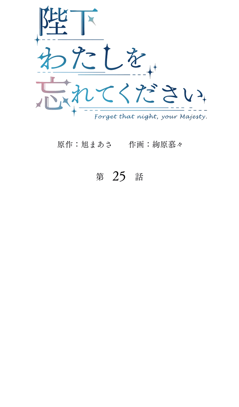 Манга Ваше Величество, забудьте меня - Глава 25 Страница 7