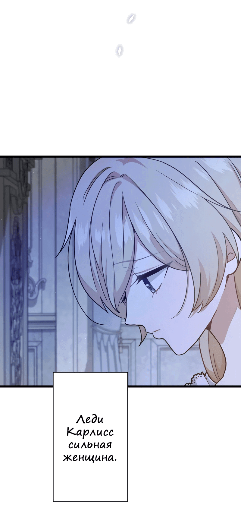 Манга Ваше Величество, забудьте меня - Глава 25 Страница 11