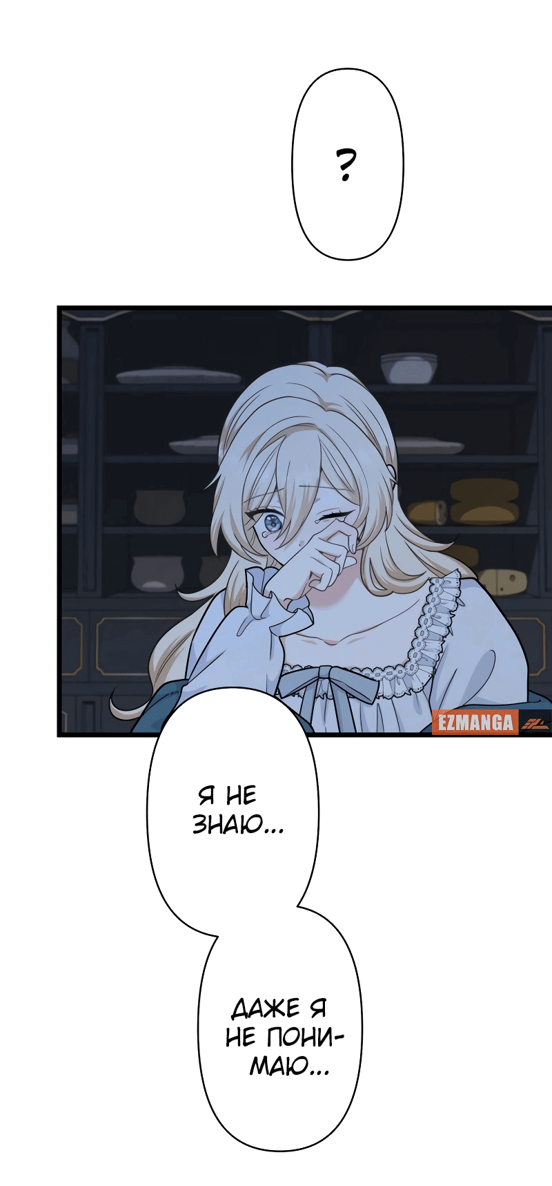 Манга Ваше Величество, забудьте меня - Глава 25 Страница 45