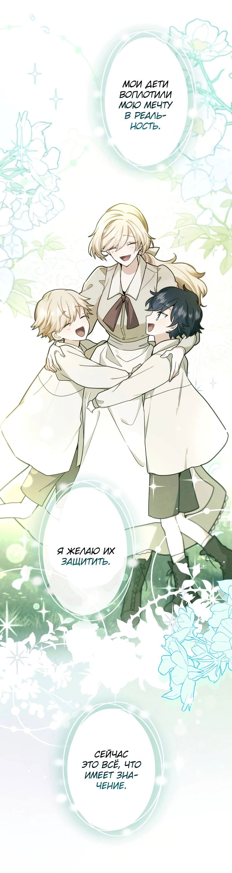 Манга Ваше Величество, забудьте меня - Глава 25 Страница 17