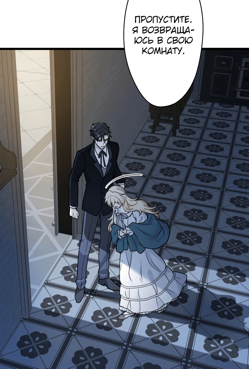 Манга Ваше Величество, забудьте меня - Глава 25 Страница 47