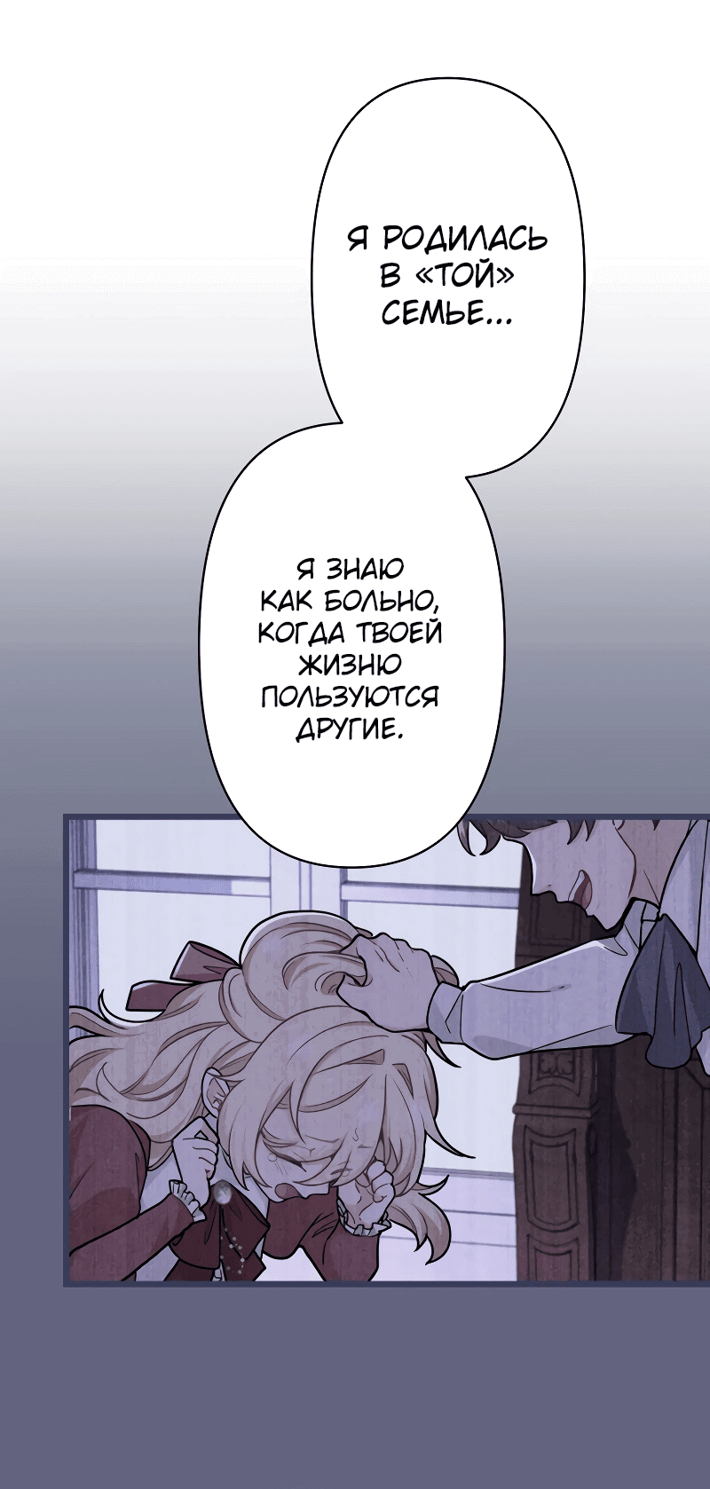 Манга Ваше Величество, забудьте меня - Глава 25 Страница 52