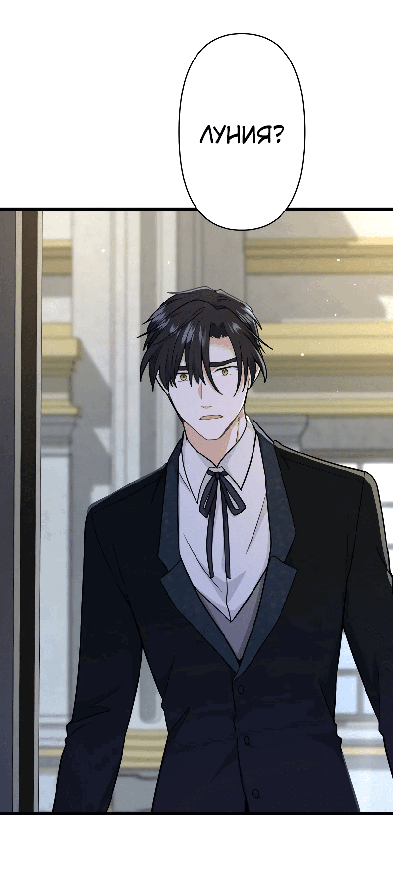 Манга Ваше Величество, забудьте меня - Глава 25 Страница 42