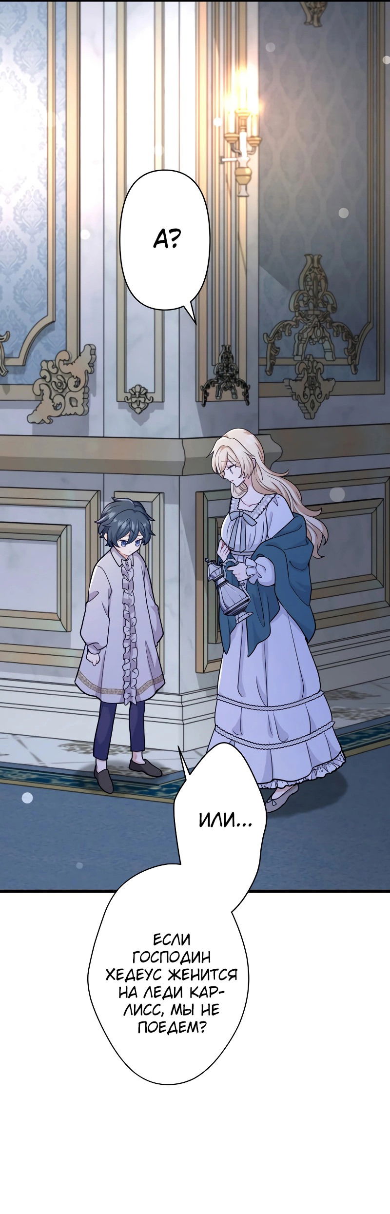 Манга Ваше Величество, забудьте меня - Глава 25 Страница 23