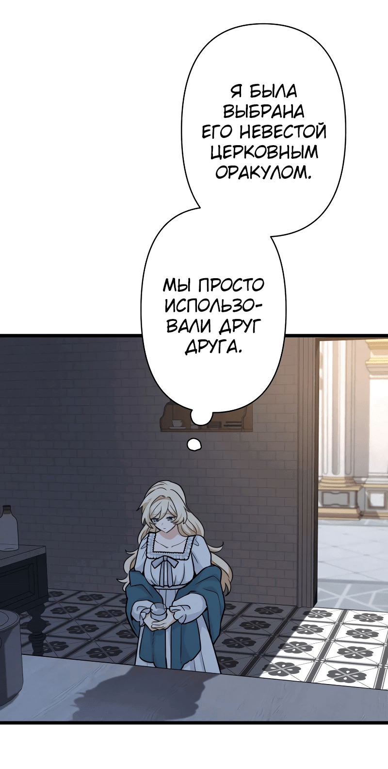 Манга Ваше Величество, забудьте меня - Глава 25 Страница 38