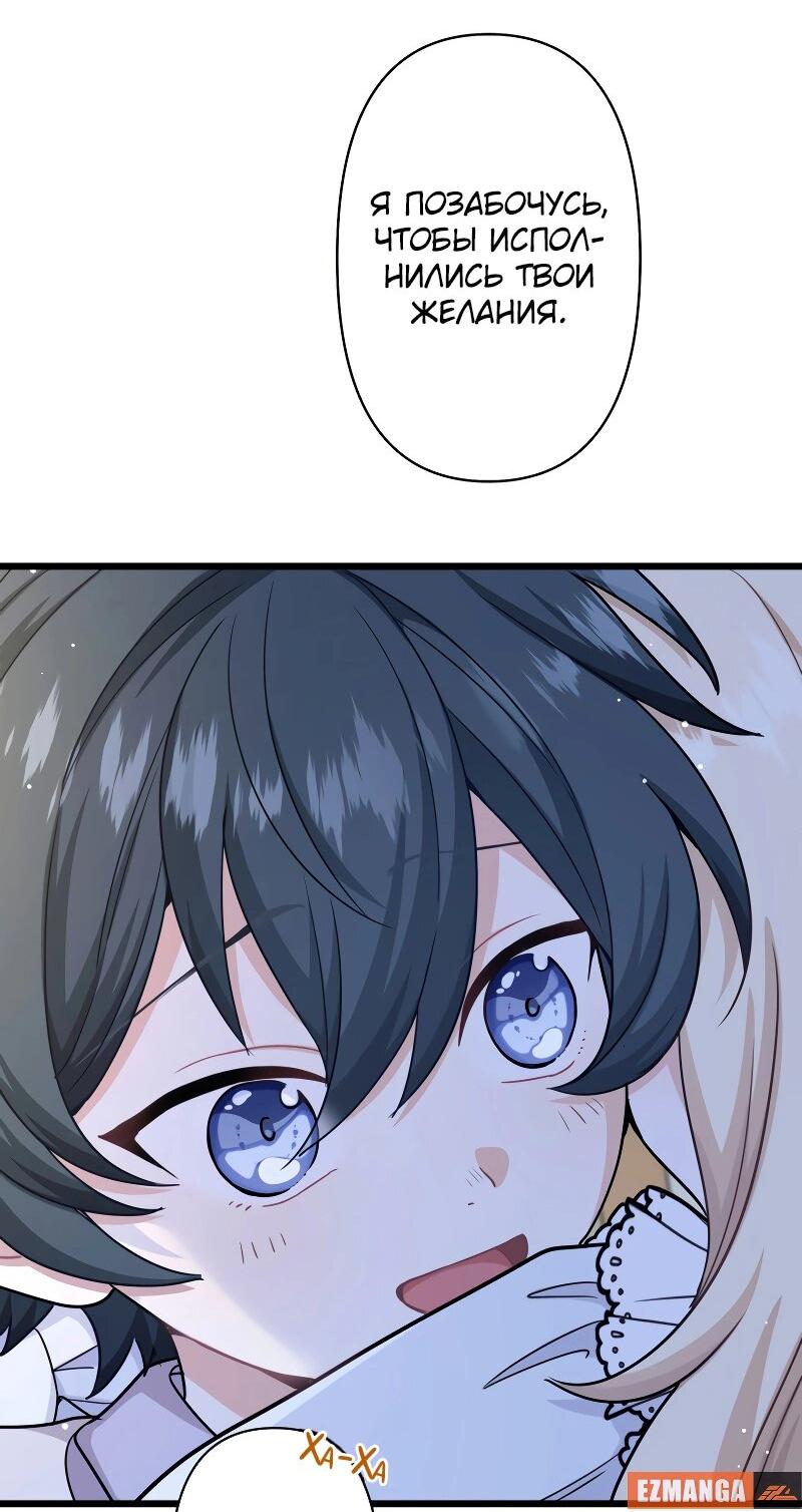 Манга Ваше Величество, забудьте меня - Глава 25 Страница 31