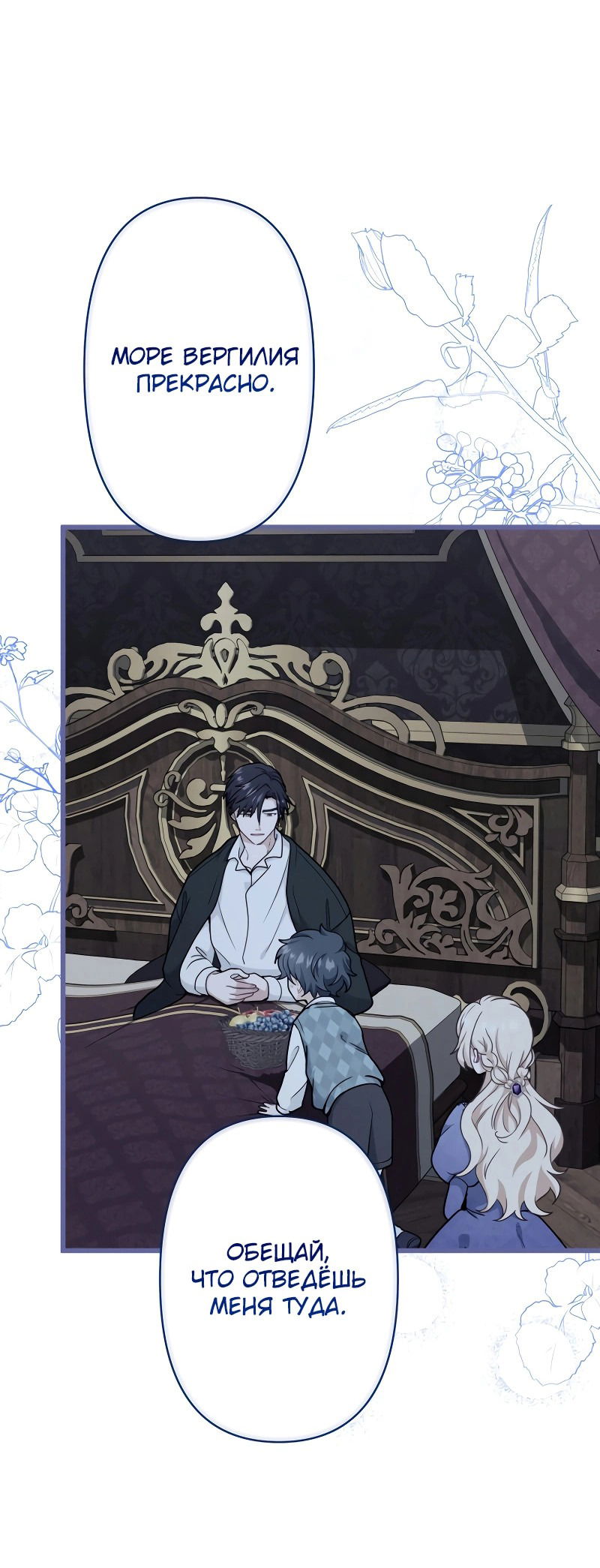 Манга Ваше Величество, забудьте меня - Глава 25 Страница 24