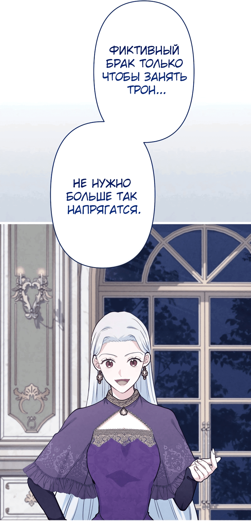 Манга Ваше Величество, забудьте меня - Глава 25 Страница 8