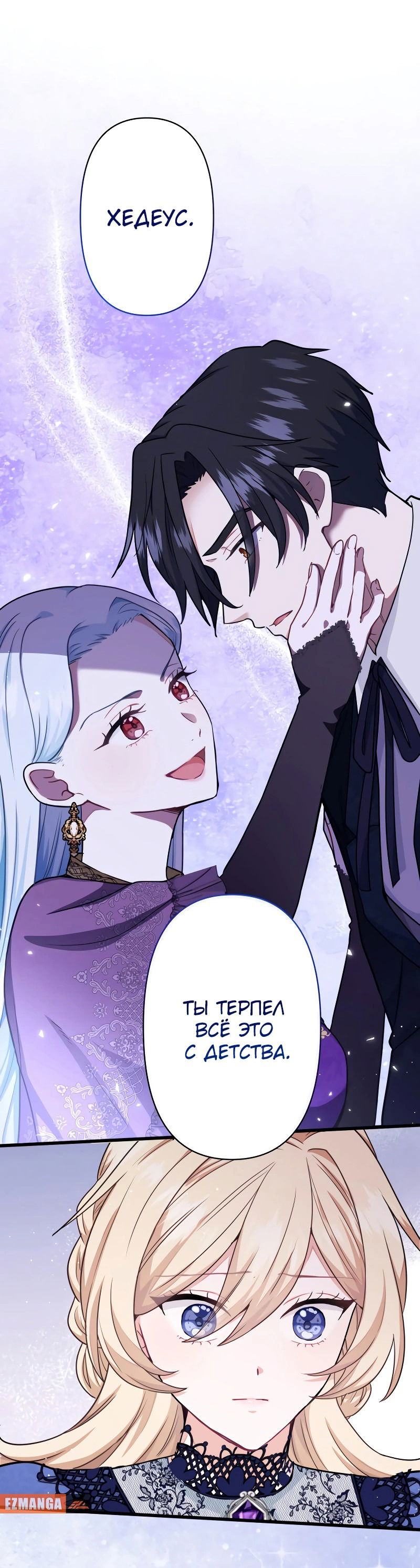 Манга Ваше Величество, забудьте меня - Глава 25 Страница 1