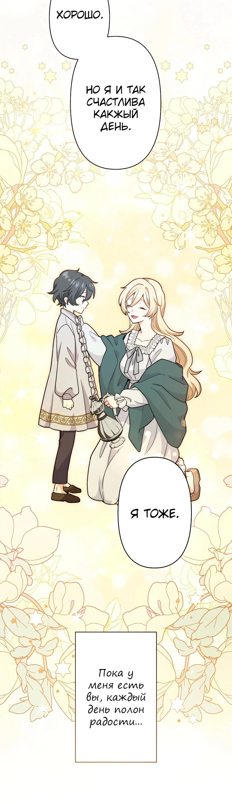 Манга Ваше Величество, забудьте меня - Глава 25 Страница 32