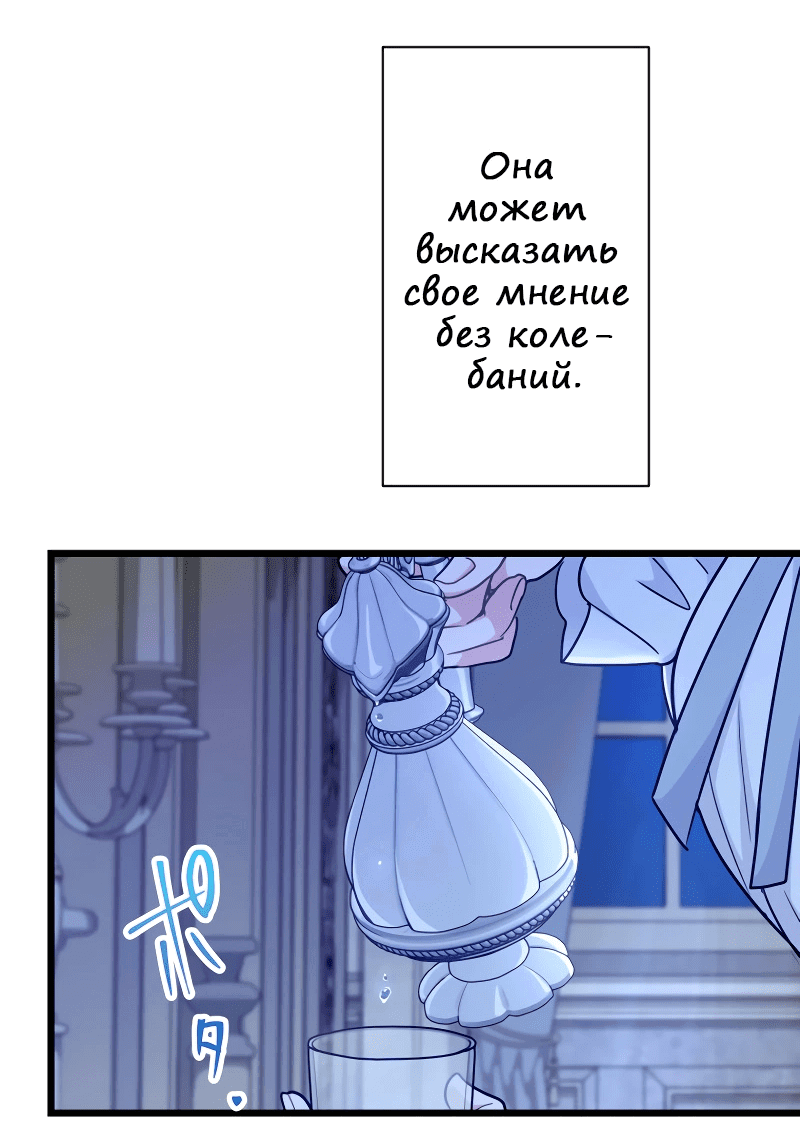 Манга Ваше Величество, забудьте меня - Глава 25 Страница 12