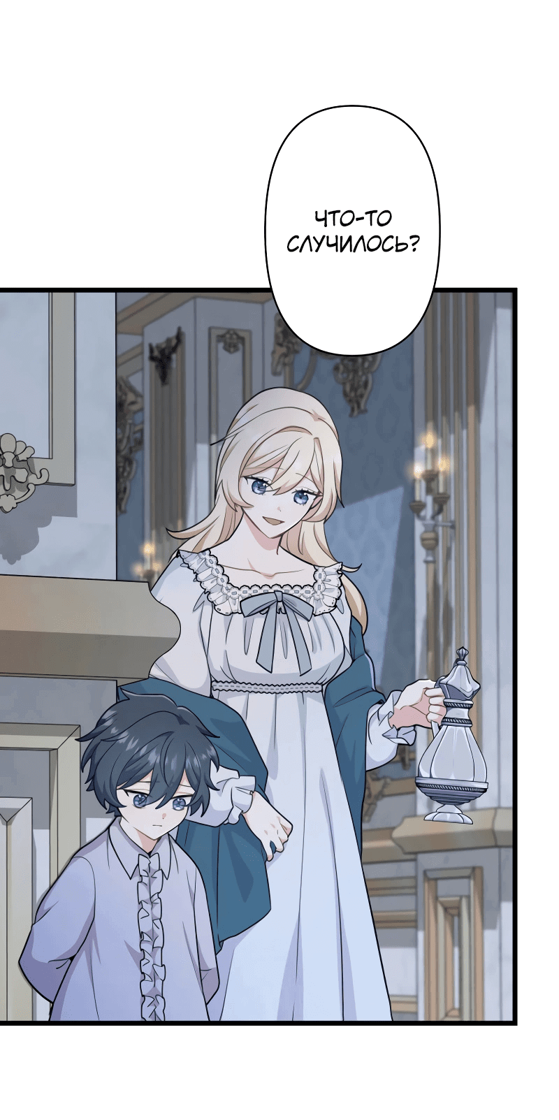Манга Ваше Величество, забудьте меня - Глава 25 Страница 20