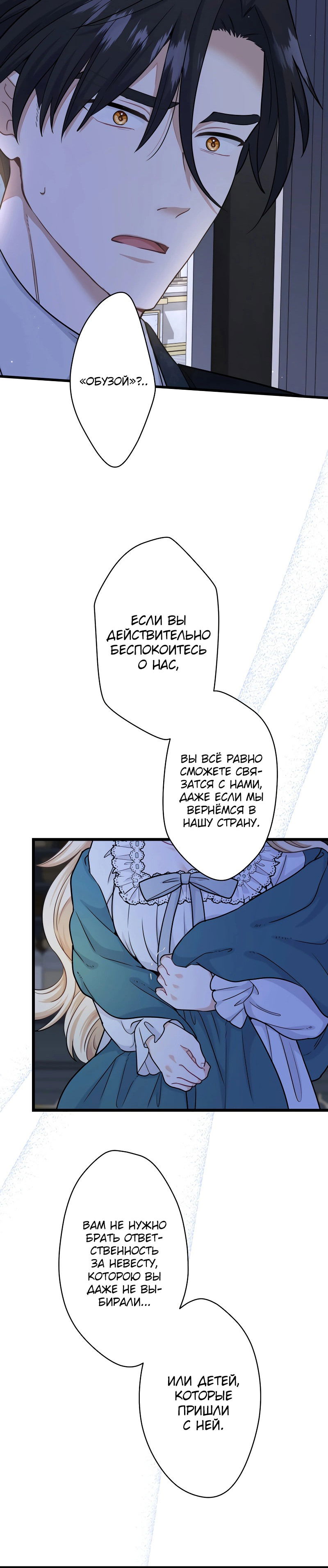 Манга Ваше Величество, забудьте меня - Глава 25 Страница 56