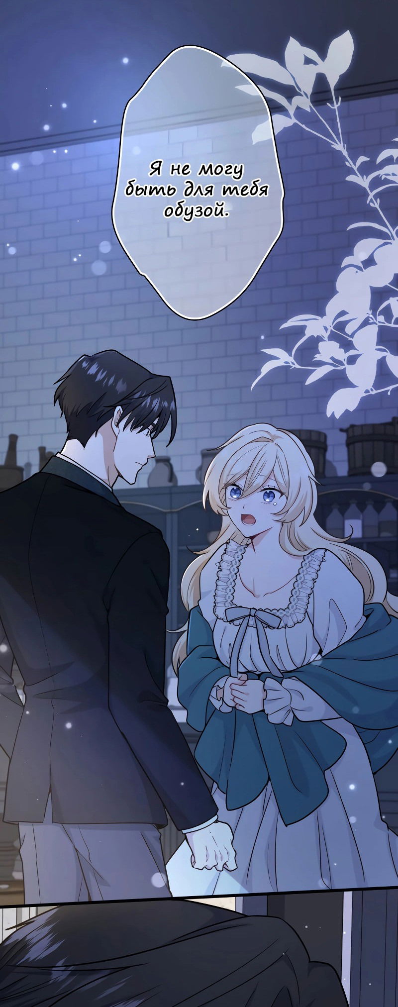 Манга Ваше Величество, забудьте меня - Глава 25 Страница 55