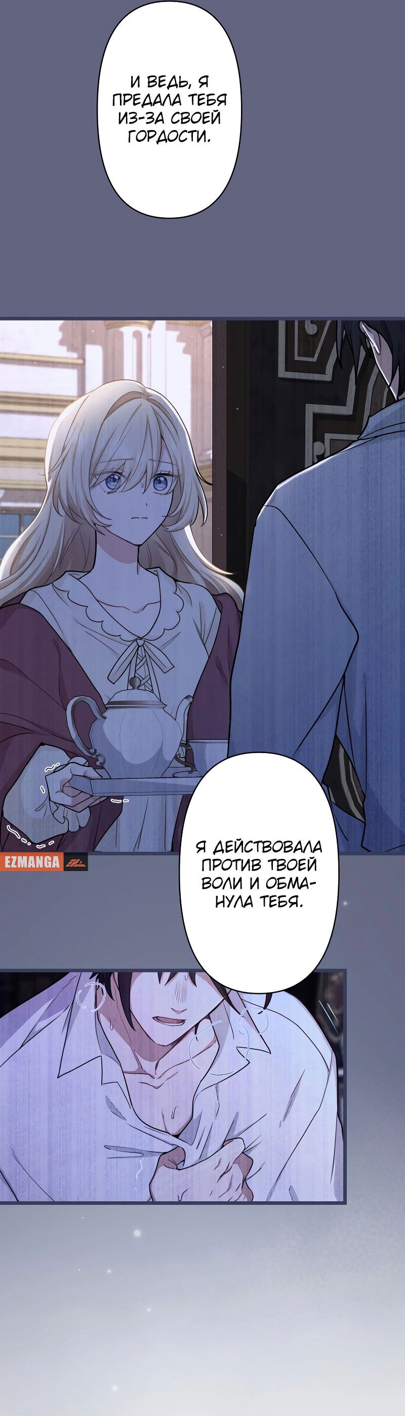 Манга Ваше Величество, забудьте меня - Глава 25 Страница 53