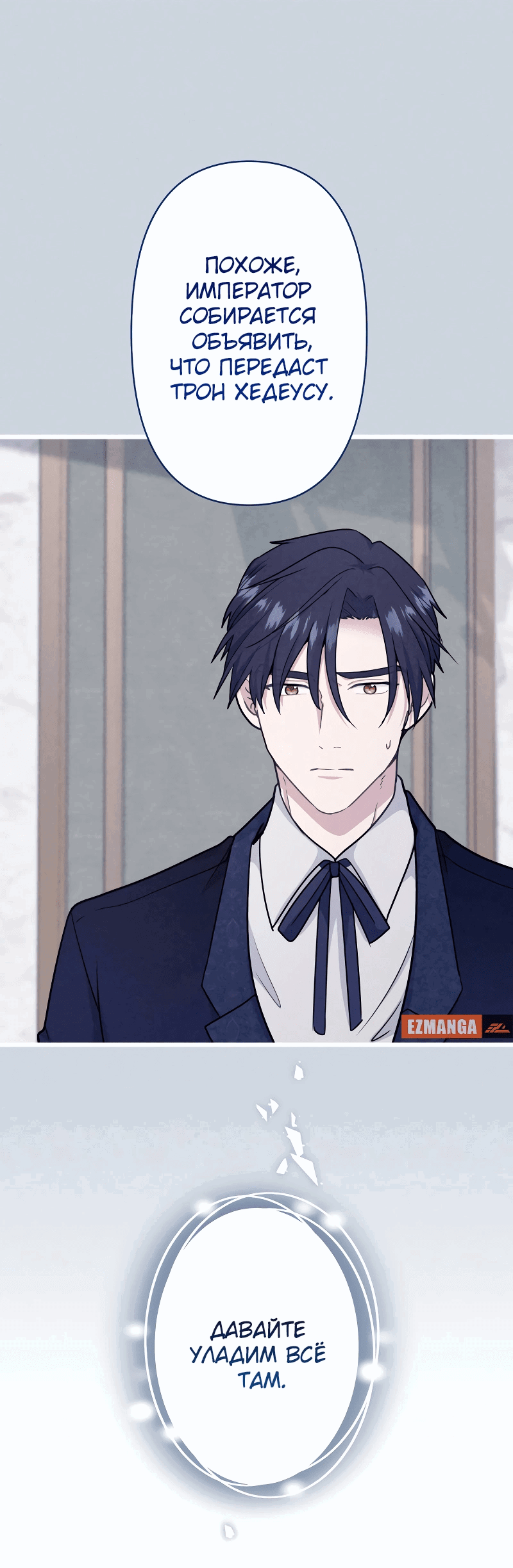 Манга Ваше Величество, забудьте меня - Глава 25 Страница 10