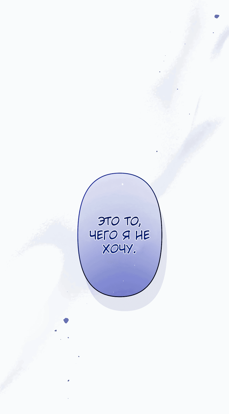 Манга Ваше Величество, забудьте меня - Глава 25 Страница 50