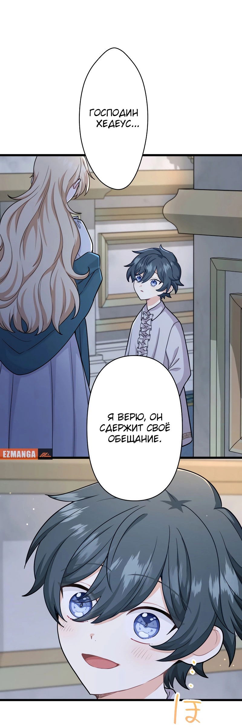 Манга Ваше Величество, забудьте меня - Глава 25 Страница 25
