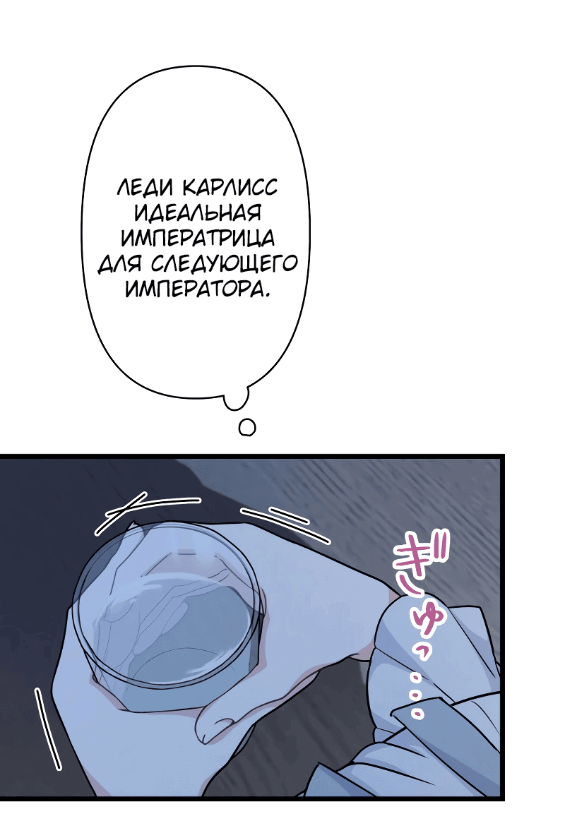 Манга Ваше Величество, забудьте меня - Глава 25 Страница 39