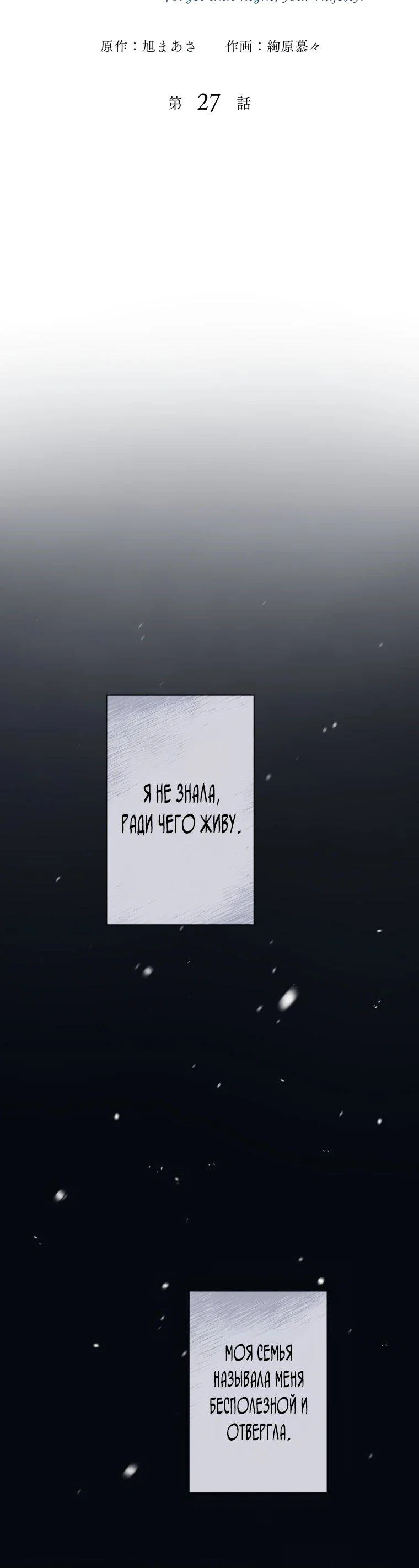 Манга Ваше Величество, забудьте меня - Глава 27 Страница 6