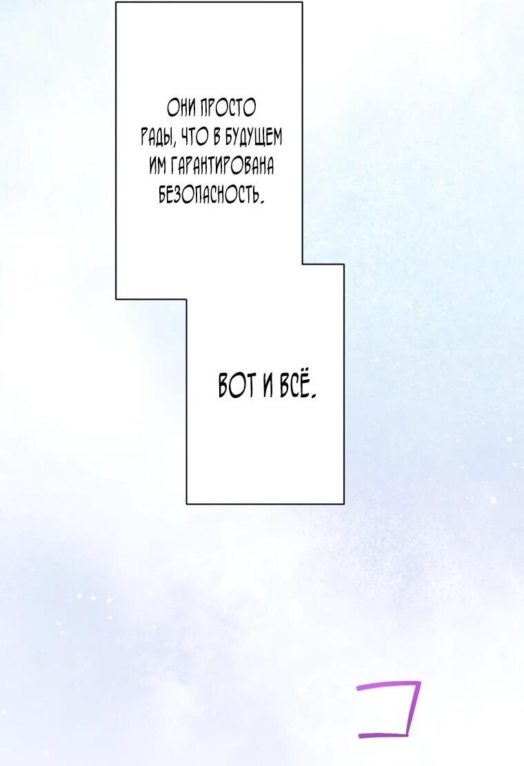 Манга Ваше Величество, забудьте меня - Глава 29 Страница 3