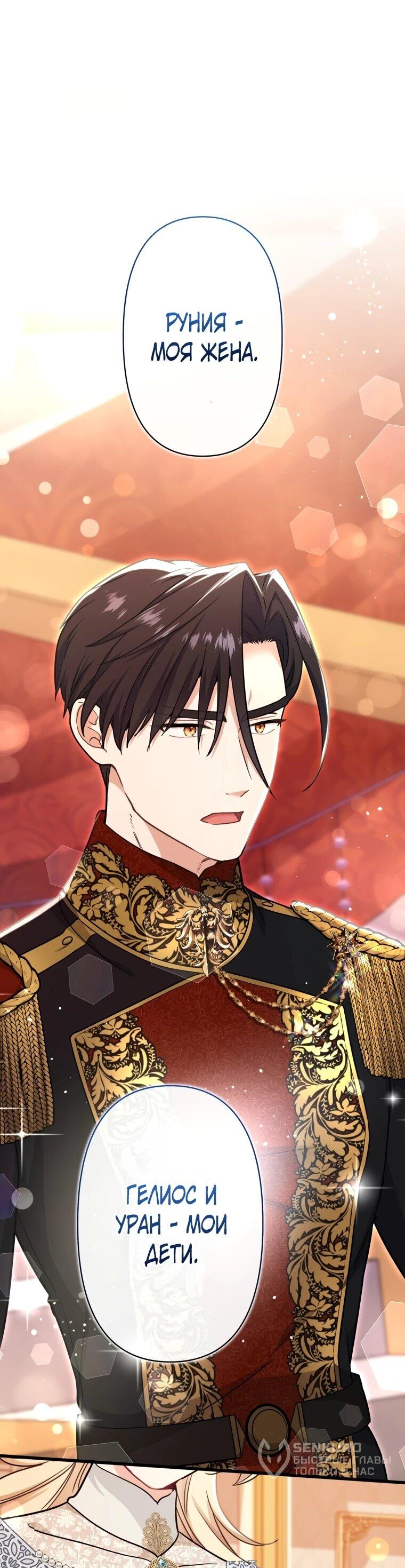 Манга Ваше Величество, забудьте меня - Глава 29 Страница 43