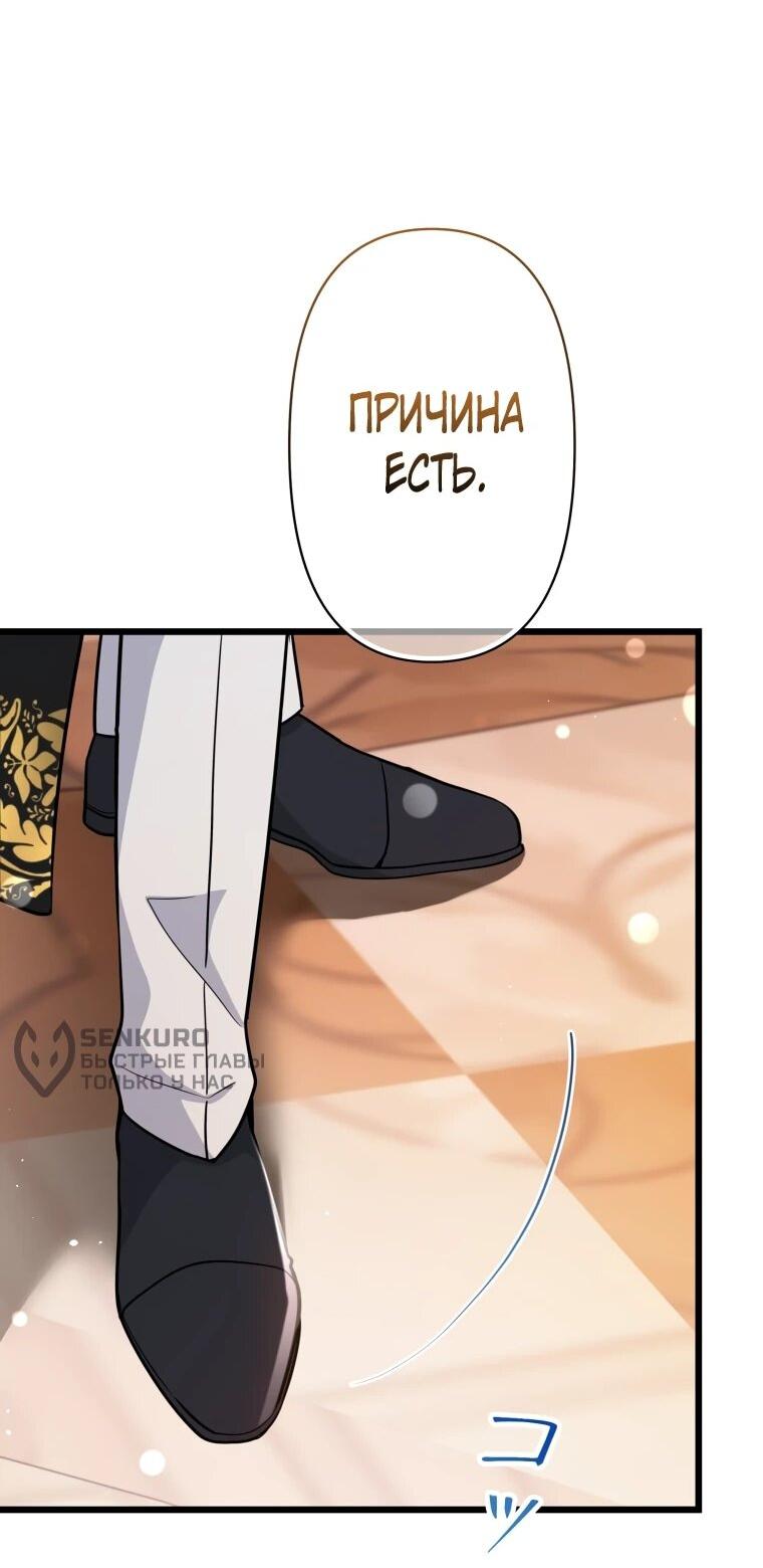 Манга Ваше Величество, забудьте меня - Глава 29 Страница 48