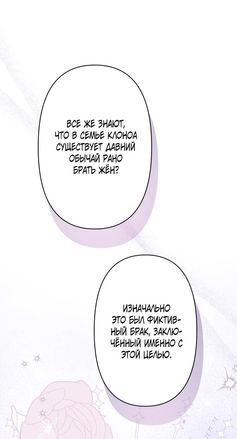 Манга Ваше Величество, забудьте меня - Глава 29 Страница 23