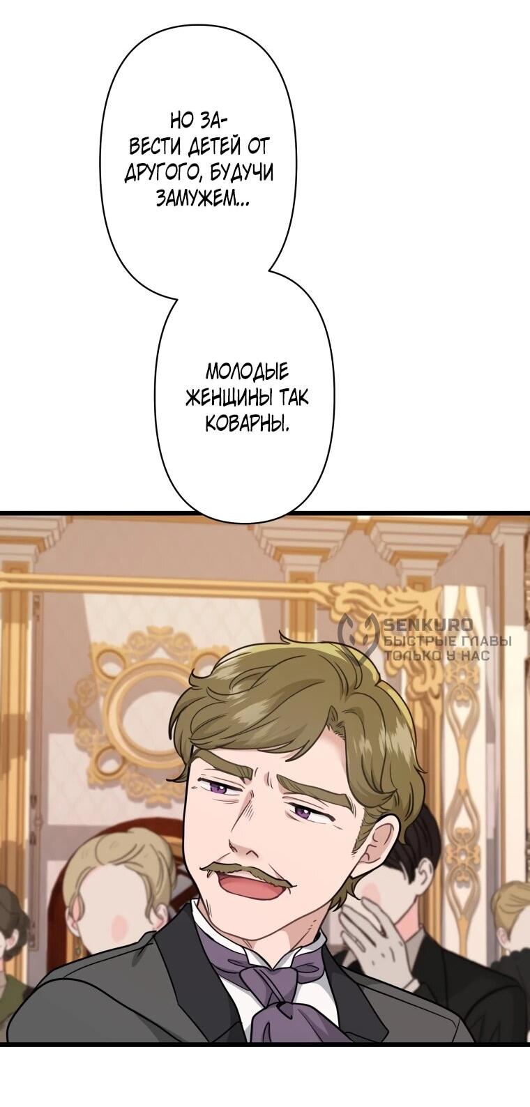 Манга Ваше Величество, забудьте меня - Глава 29 Страница 37