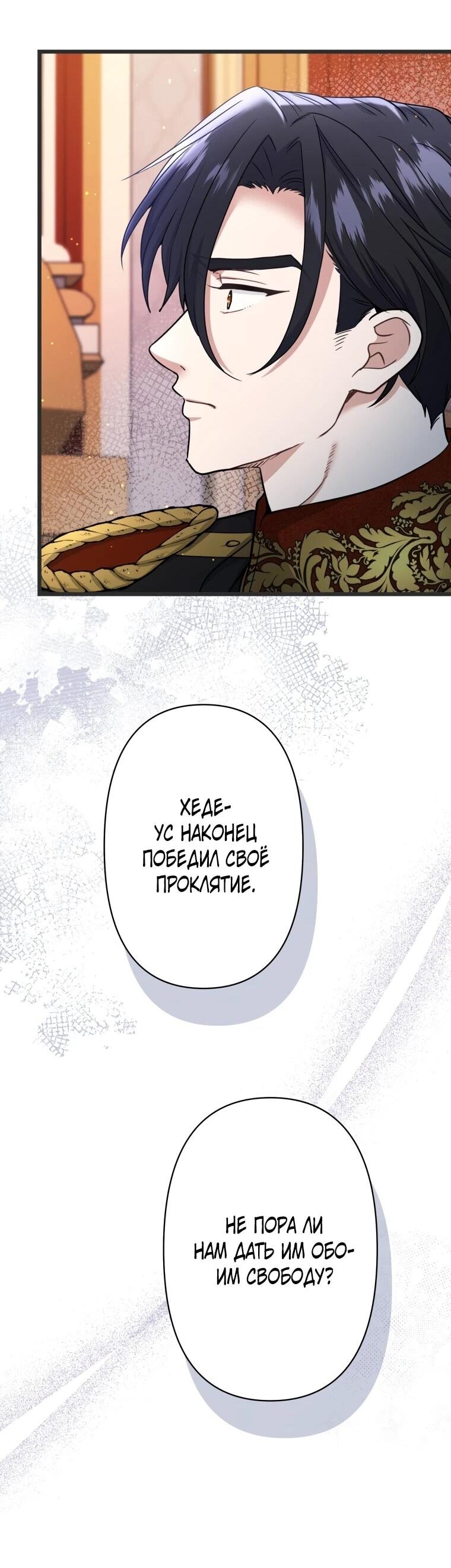 Манга Ваше Величество, забудьте меня - Глава 29 Страница 25