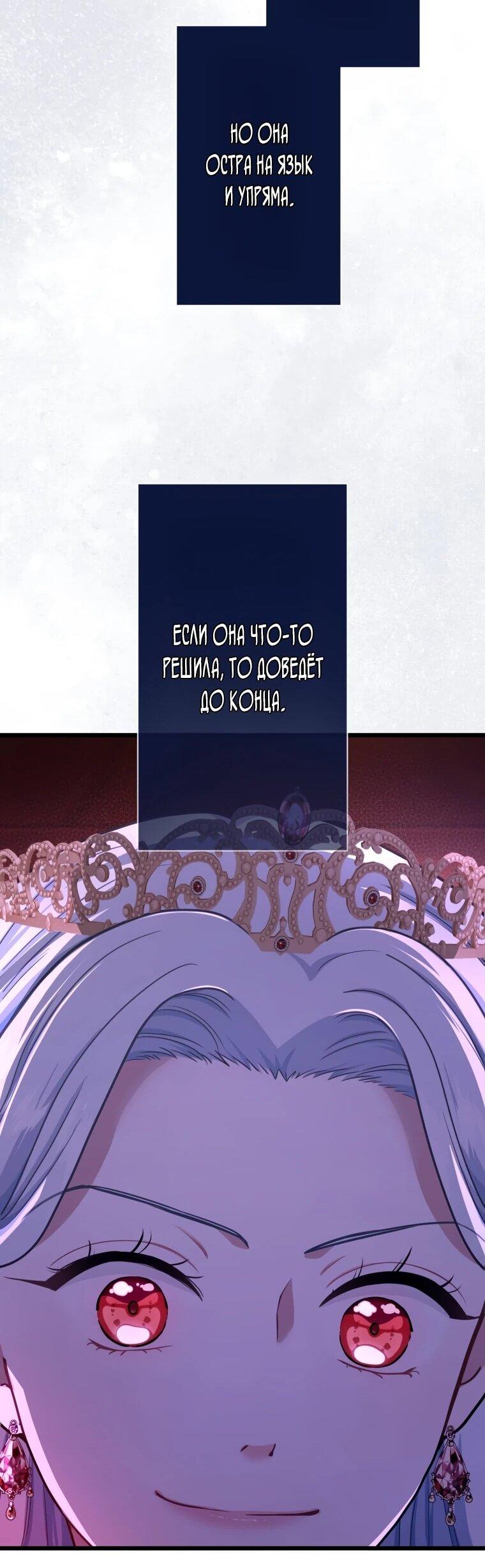 Манга Ваше Величество, забудьте меня - Глава 29 Страница 27