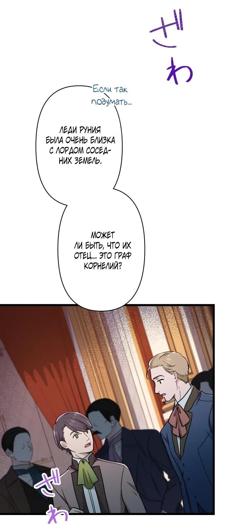 Манга Ваше Величество, забудьте меня - Глава 29 Страница 28