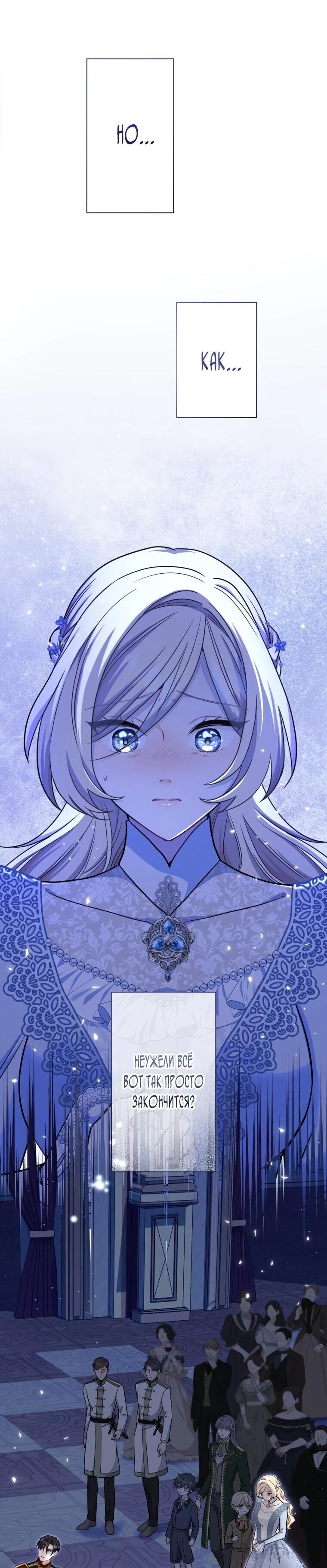 Манга Ваше Величество, забудьте меня - Глава 29 Страница 35