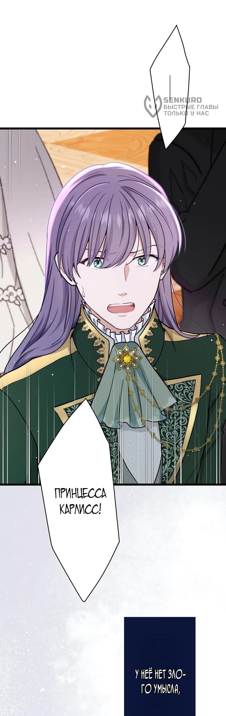 Манга Ваше Величество, забудьте меня - Глава 29 Страница 26