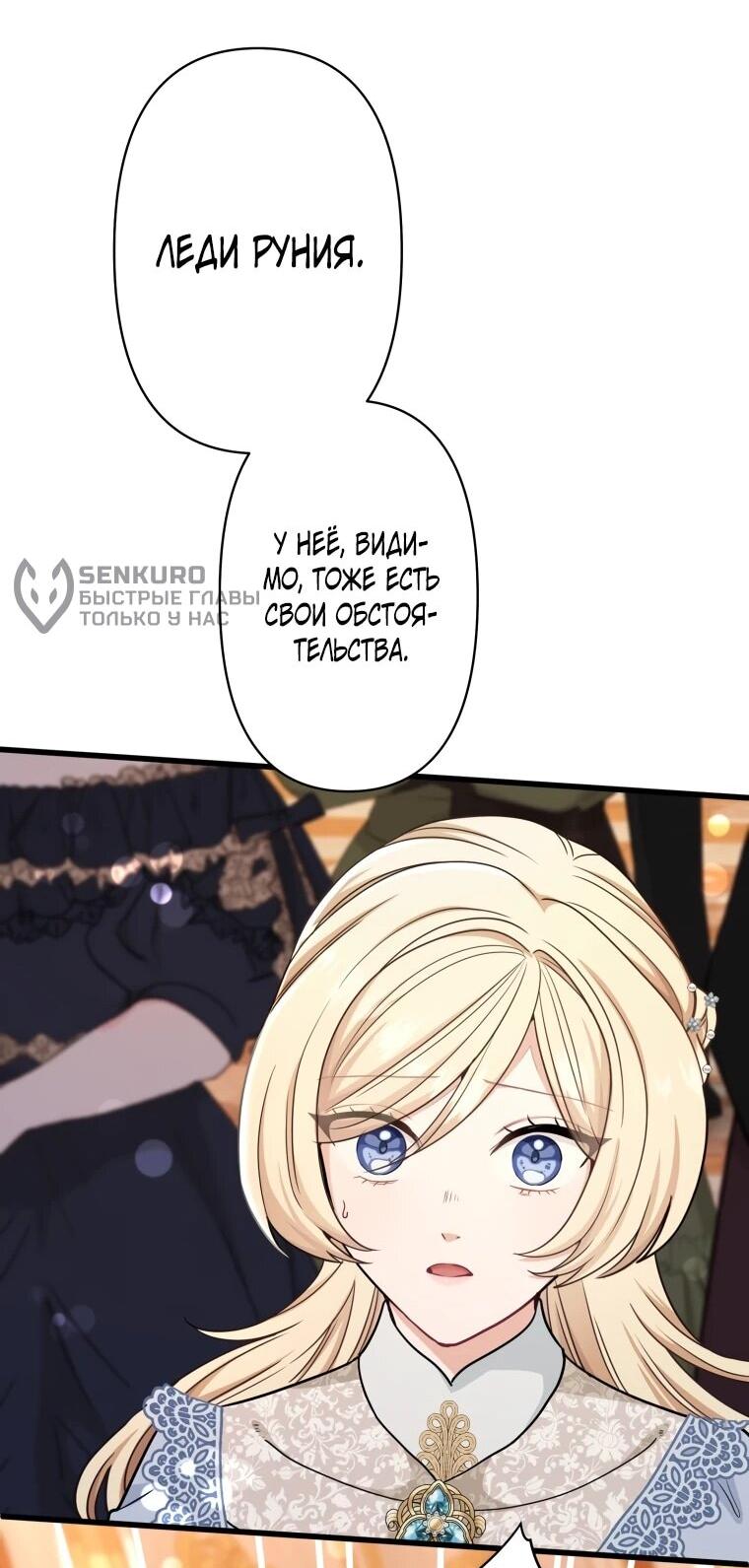 Манга Ваше Величество, забудьте меня - Глава 29 Страница 13