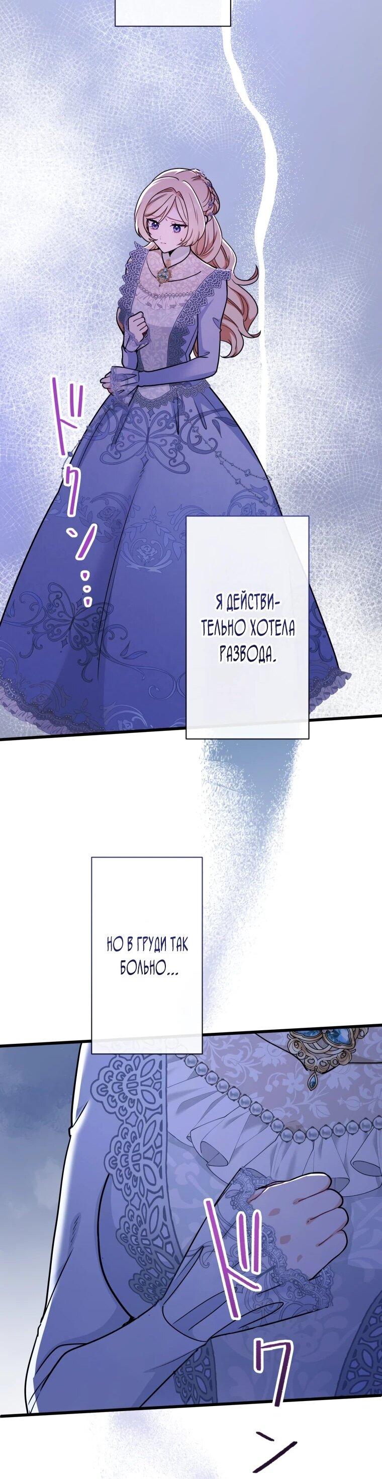 Манга Ваше Величество, забудьте меня - Глава 29 Страница 32