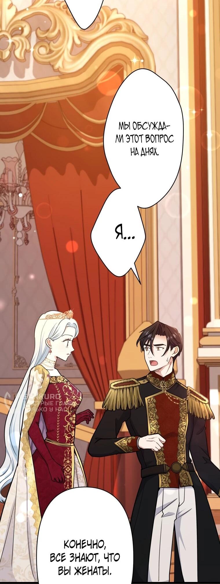 Манга Ваше Величество, забудьте меня - Глава 29 Страница 9