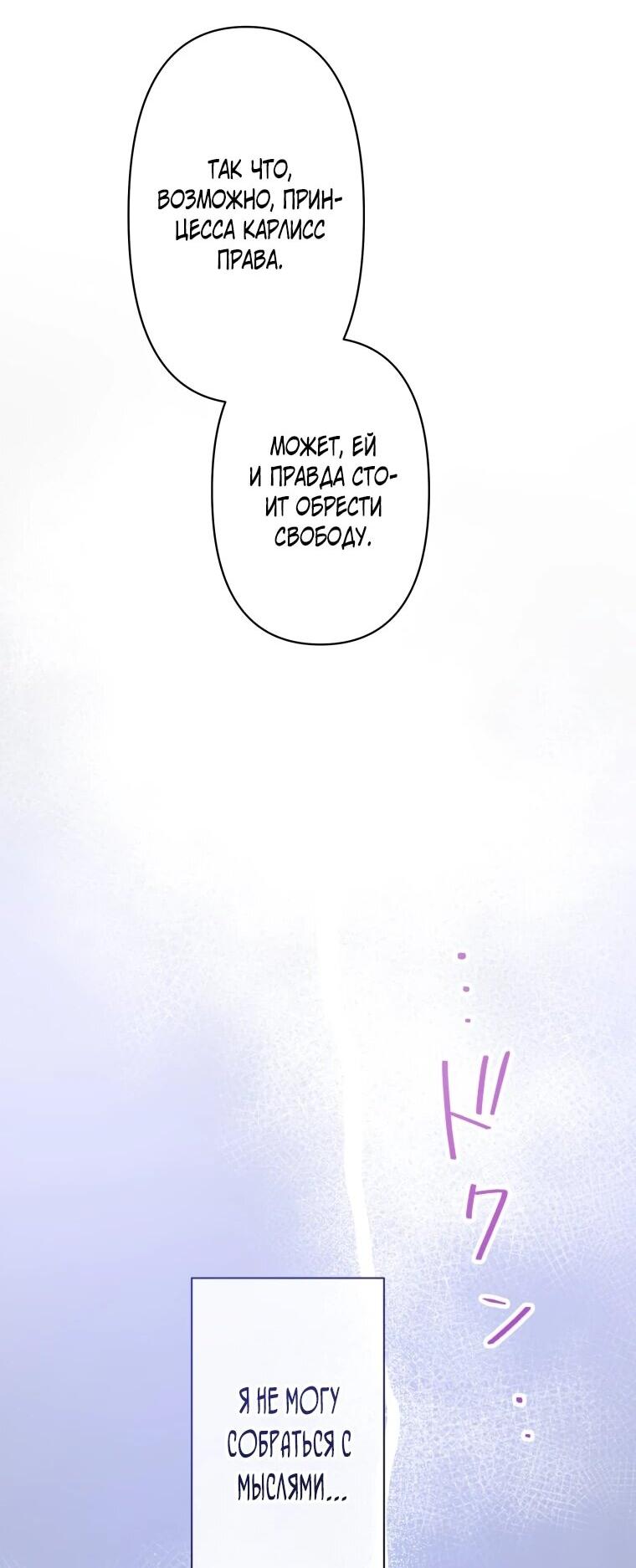 Манга Ваше Величество, забудьте меня - Глава 29 Страница 31