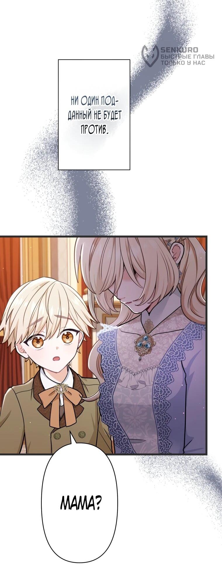 Манга Ваше Величество, забудьте меня - Глава 29 Страница 18