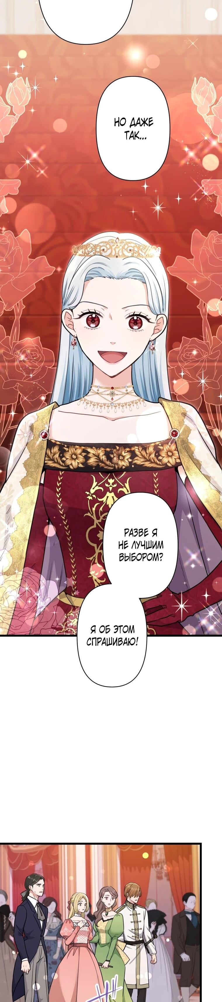 Манга Ваше Величество, забудьте меня - Глава 29 Страница 10