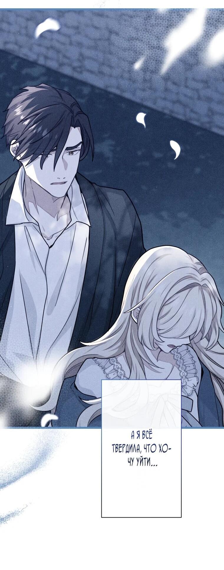 Манга Ваше Величество, забудьте меня - Глава 29 Страница 34