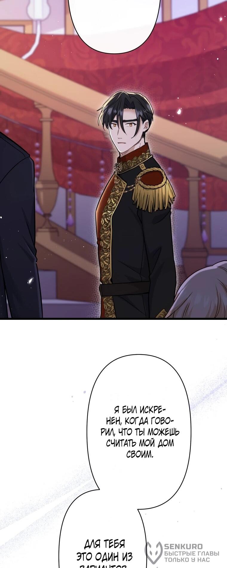 Манга Ваше Величество, забудьте меня - Глава 29 Страница 40